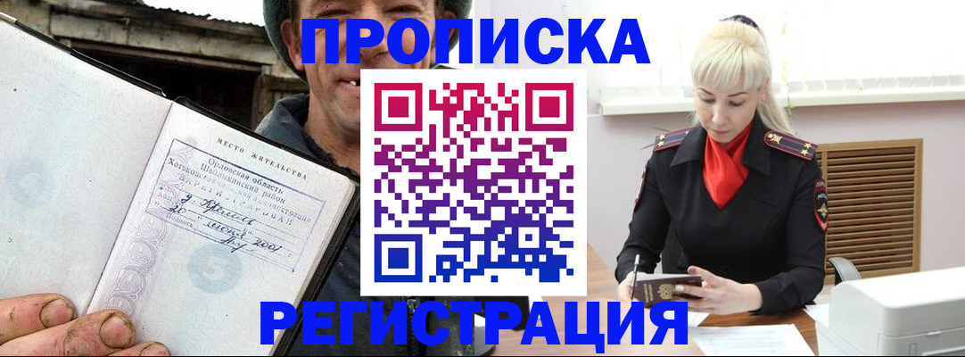 регистрация в Снежинске