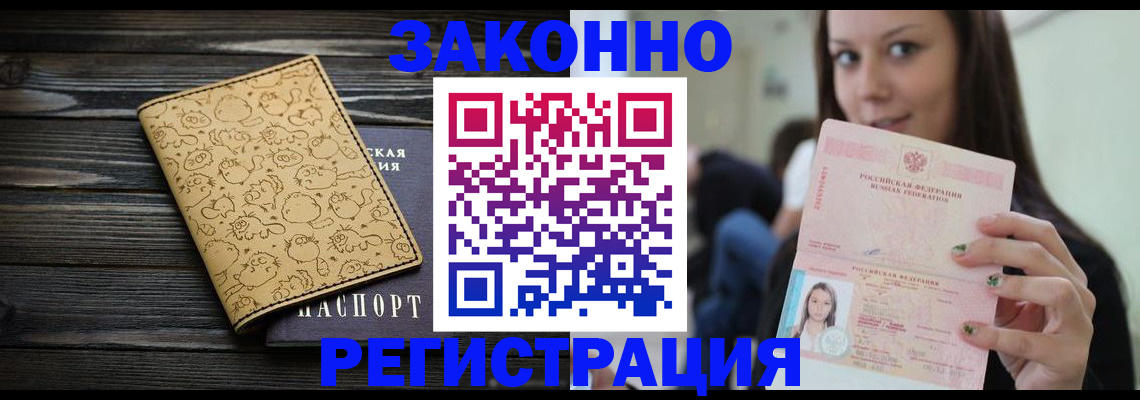 временная прописка в Снежинске