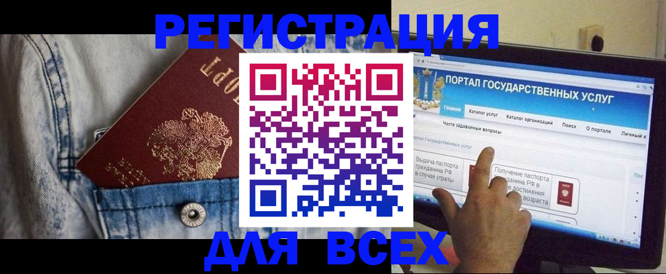 временная регистрация для всех в Снежинске