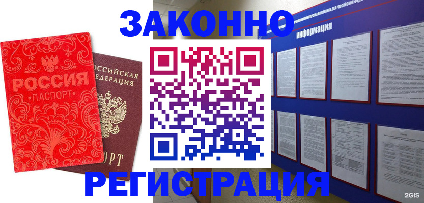прописка регистрация в Снежинске